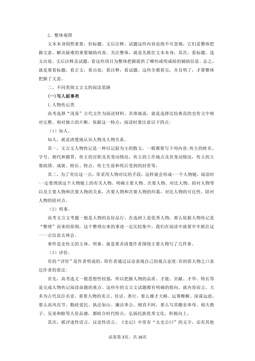 【2023一轮复习】文言文阅读技法指导—（1）文言文阅读方法