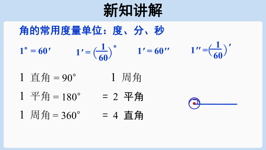 4.3.1角的度量 课件（14张PPT）