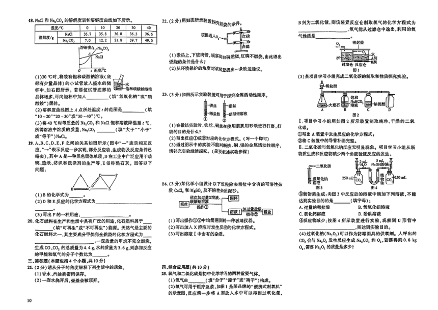 2024年河南省商丘市实验中学中考二模化学试题(图片版 含解析)