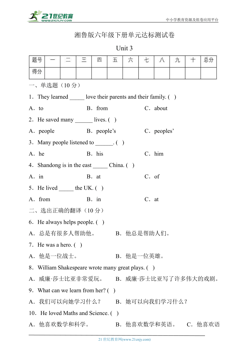 湘鲁版六年级英语下册Unit3达标测试B卷（有答案）