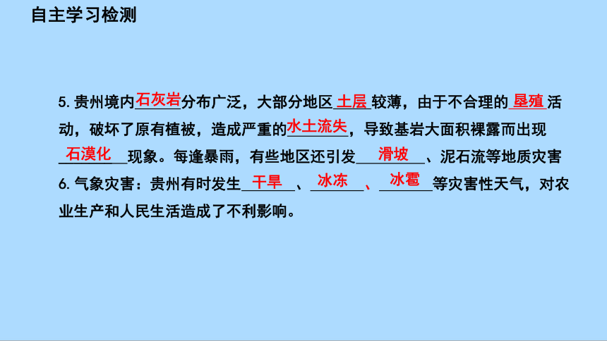 湘教版地理八年级下册8.4贵州省的环境保护与资源利用课件 (共43张PPT)