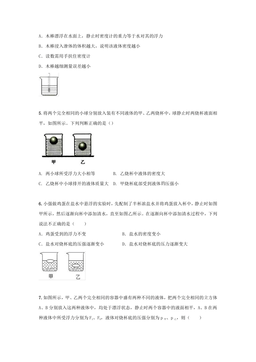 八年级物理下册 10.4 沉与浮练习（Word版，含解析）