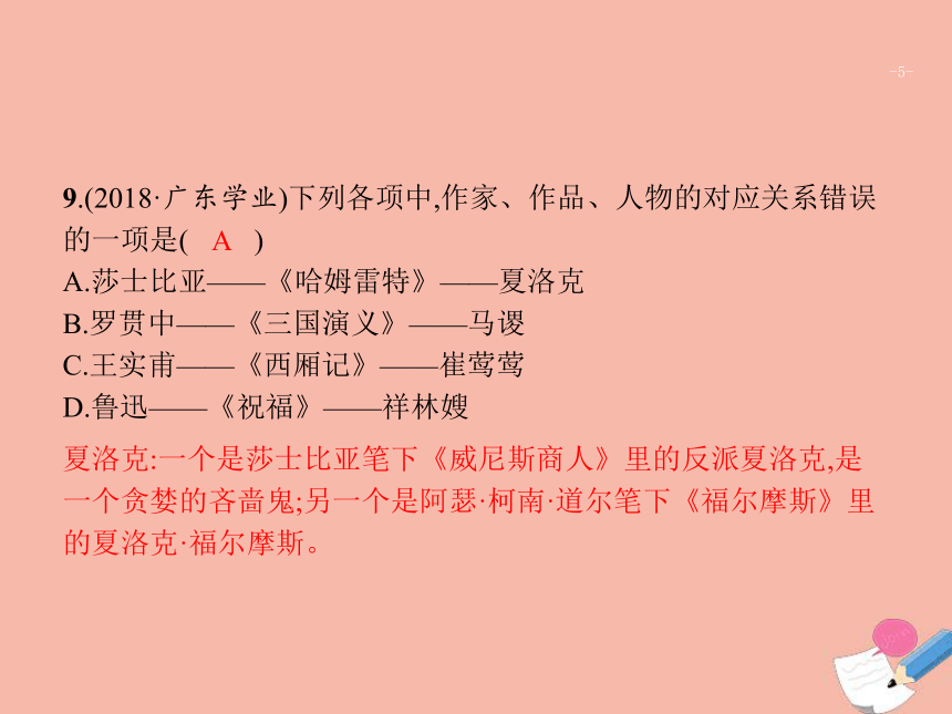 广东省2021年高考语文一轮复习专题四语言综合表达专题突破课件  53张