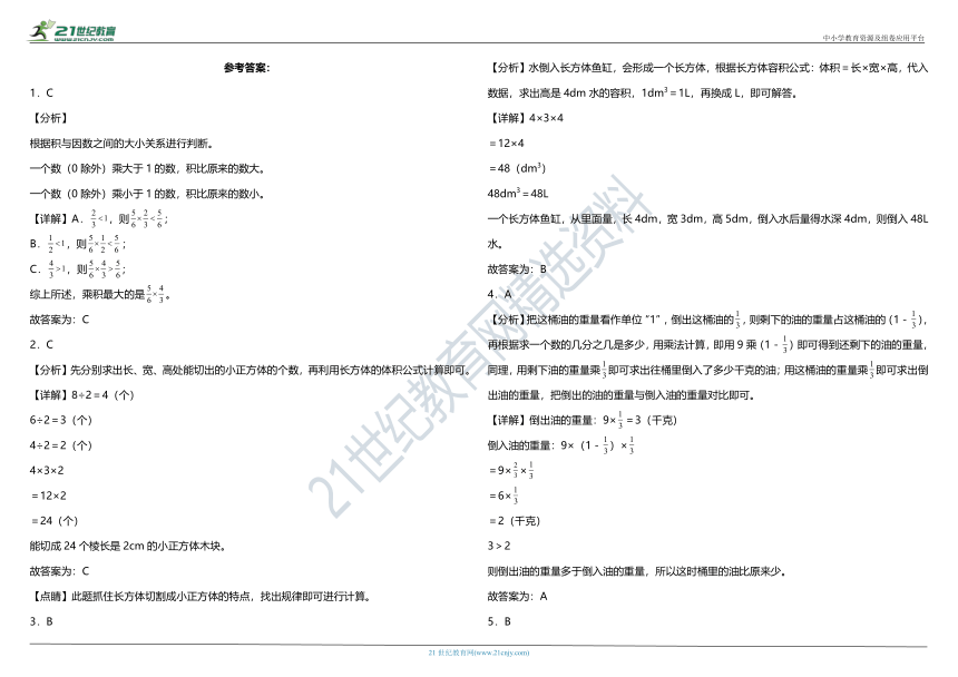 北师大版小学数学五年级下册期中综合质量调研卷（二）（含答案）