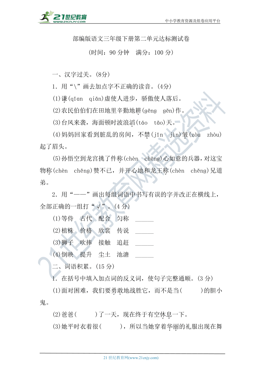 部编版语文三年级下册第二单元达标测试卷（含答案）