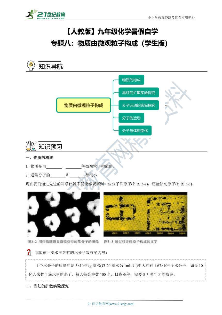 【人教版】九年级化学暑假自学专题八：物质由微观粒子构成（学生版+教师版）