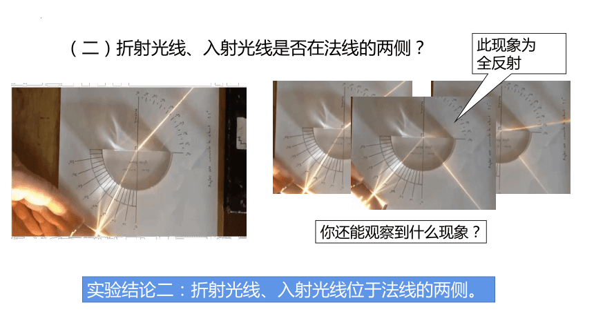 3.4探究光的折射规律课件(共33张PPT) 2022-2023学年沪粤版八年级上册物理