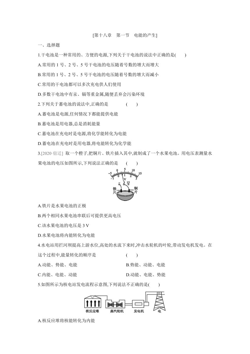 沪科版物理九年级全册课课练：18.1　电能的产生（含答案）