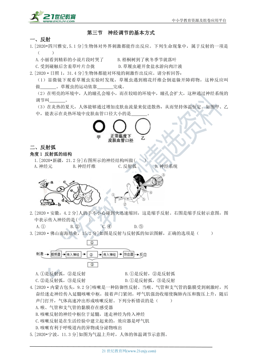 济南版中考真题汇编3.5.3神经调节的基本方式（含答案）