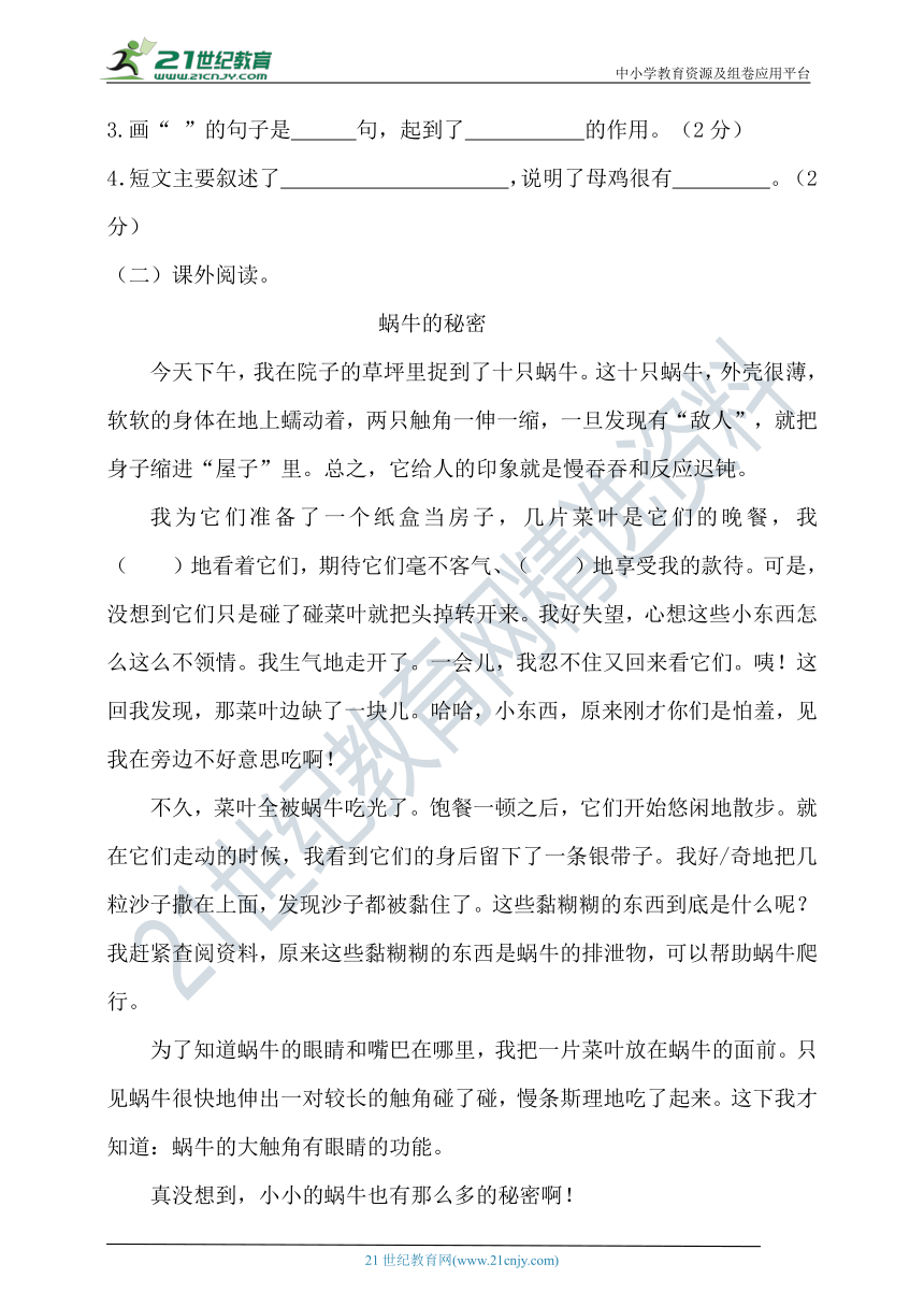 2021年春统编四年级语文下册第四单元测试题（含答案）