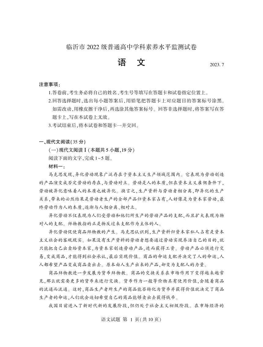 山东省临沂市2022-2023学年高一下学期期末考试语文试题（扫描版无答案）