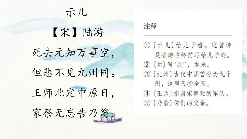 12 古诗三首 课件(共29张PPT)