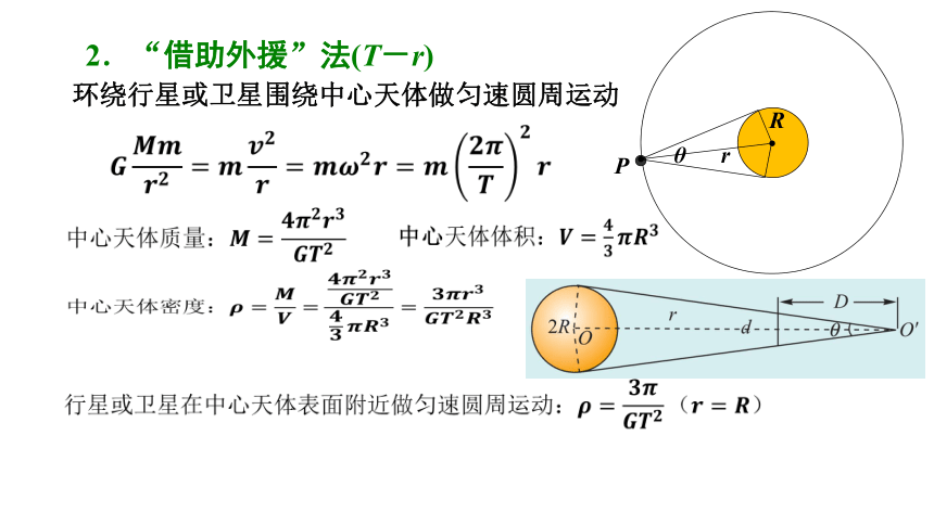 教科版（2019） 必修 第二册  3.3 预言未知星体 计算天体质量 课件(共16张PPT)