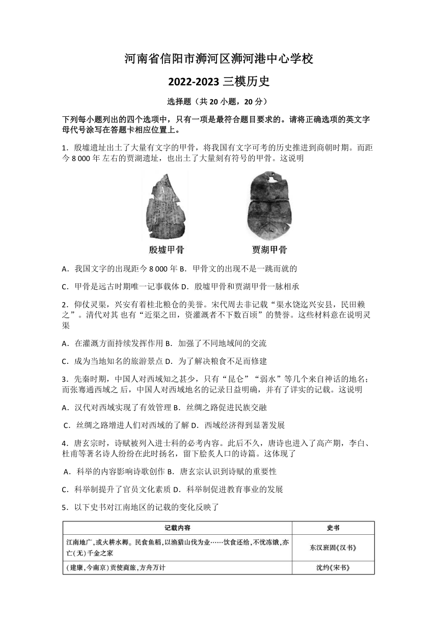 2023年河南省浉河区浉河港中心校中考三模历史试题（含答案）