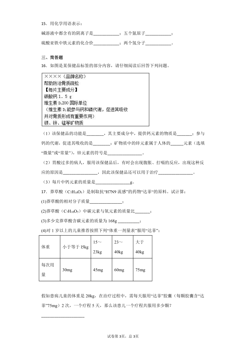 6.4化学式-华东师大版八年级科学上册同步检测