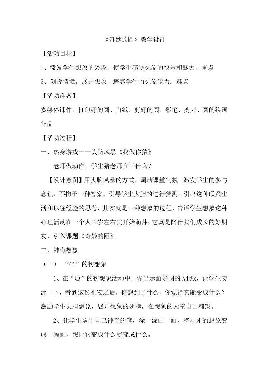 鲁画报社版 二年级上册心理健康教育 9奇妙的“O”  教案