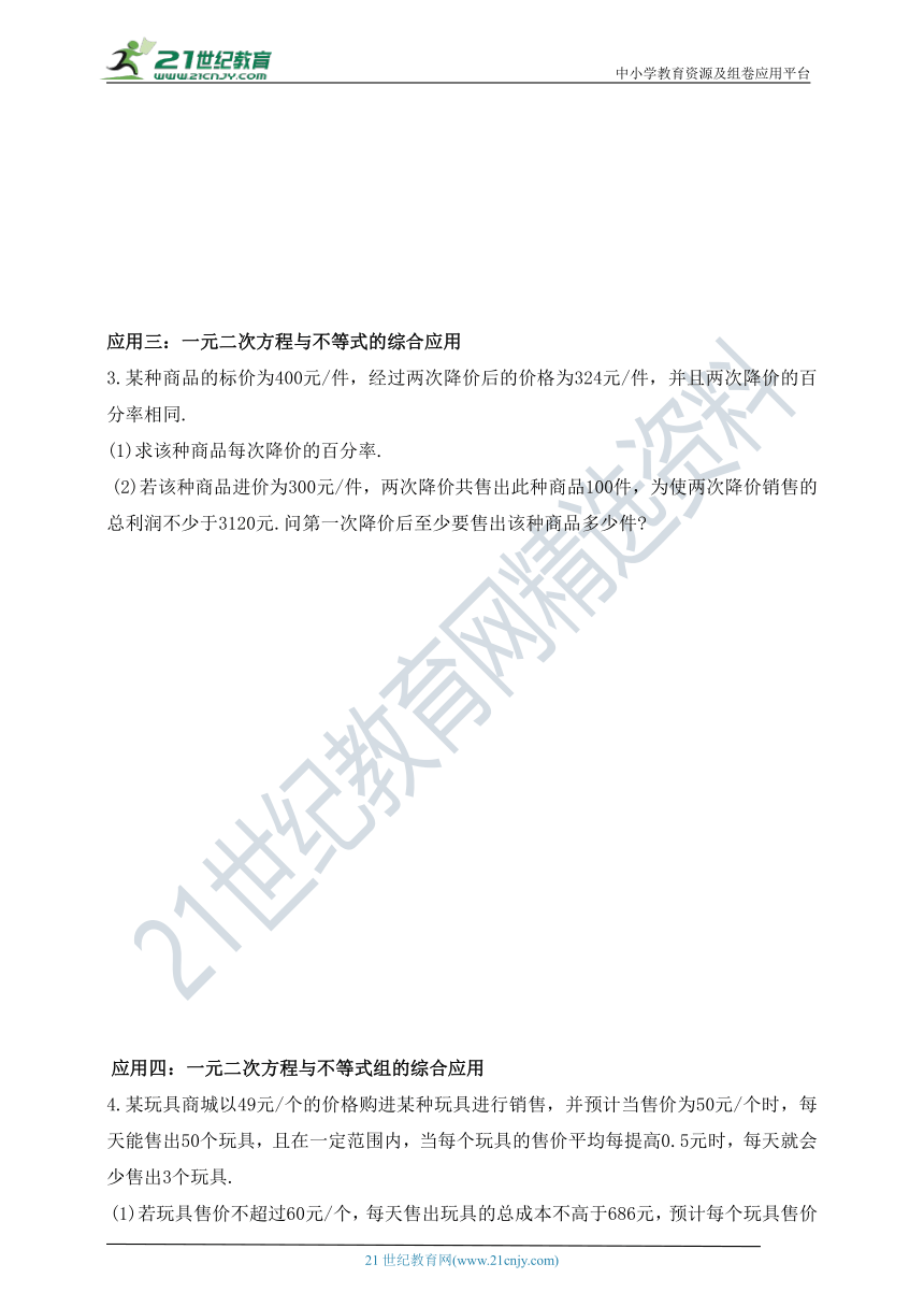 第八章 一元二次方程专项训练 一元二次方程与方程组、分式方程、不等式（组）的综合应用（含答案）