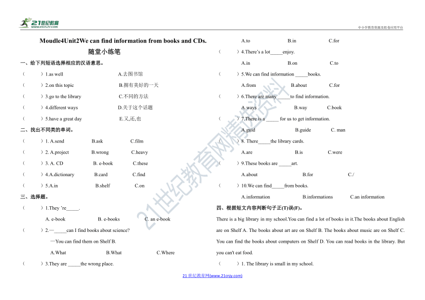 Module  4 Unit 2 We can find information from books and CDs.随堂小练笔（含答案)