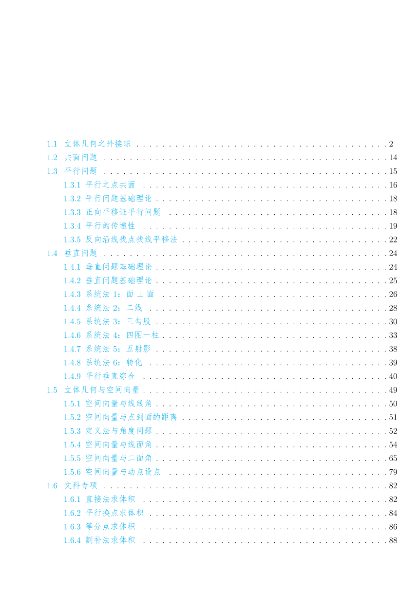 高考数学解题思路：立几利器——立体几何综合讲义（Word版含解析）