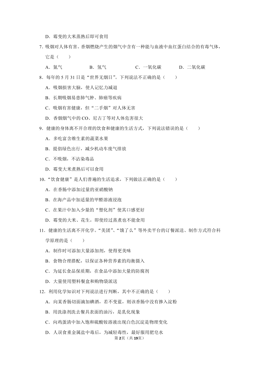 第十单元第三节远离有毒物质-2021-2022学年-九年级化学鲁教版下册（word版 含解析）