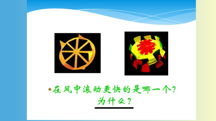 人美版（北京）二年级上册美术2.14 看谁的风轮跑的快 教学课件(共22张PPT)
