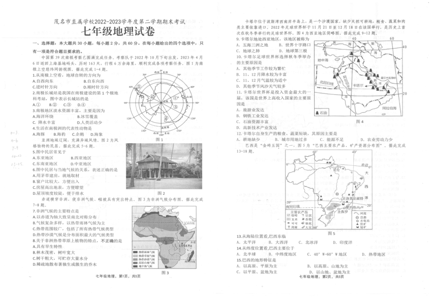 广东省茂名市直属学校2022-2023学年七年级下学期期末考试地理试卷（PDF版无答案）