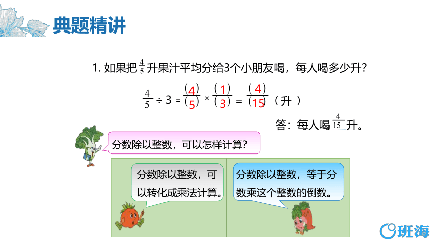 苏教版（新）六上-第三单元 2.分数除以整数【优质课件】