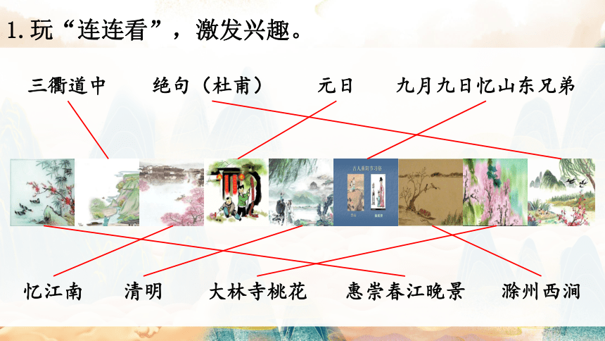 1-11 日积月累：我是中华文化的小传人（日积月累、古诗） 期末复习课件（共20张ppt）-2021-2022学年语文三年级下册