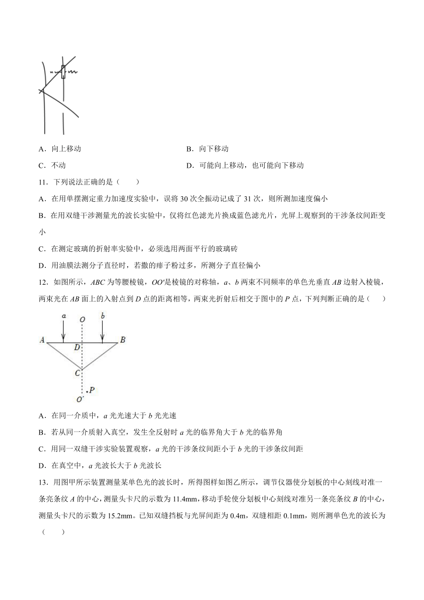 5.2科学测量：用双缝干涉测光的波长同步练习（word版含答案）