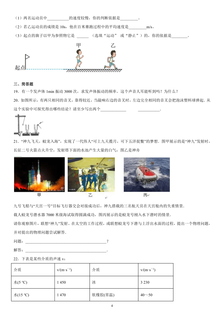 第一章常见的运动强化练习（4）2021-2022学年京改版物理八年级全一册（有解析）