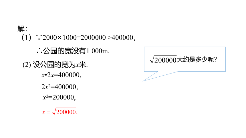 2021-2022学年北师大版数学八年级上册2.4估算---课件（17张PPT）