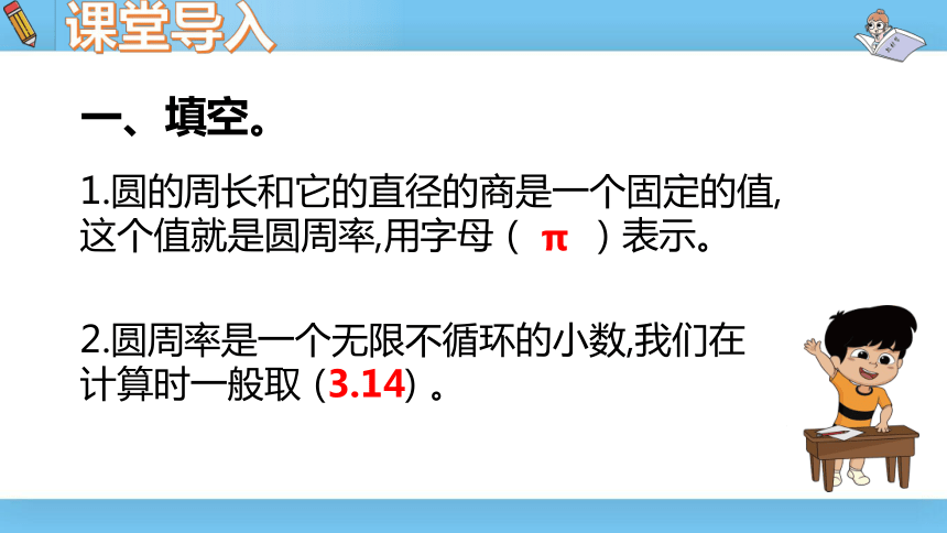 六年级上北师大版第一单元第六课时圆的周长 课件