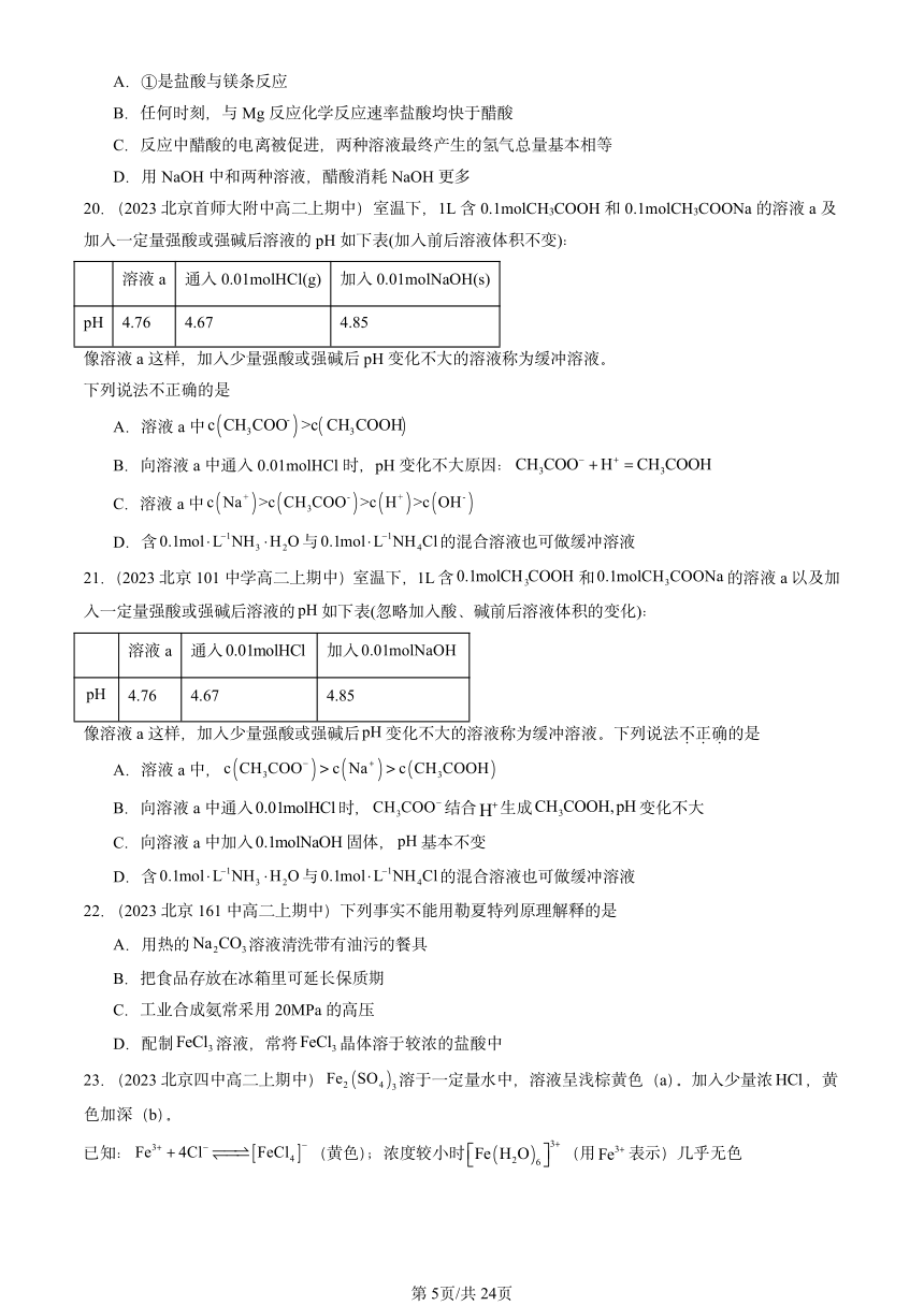 2023北京重点校高二（上）期中化学汇编：弱电解质的电离 盐类的水解2（PDF含解析）