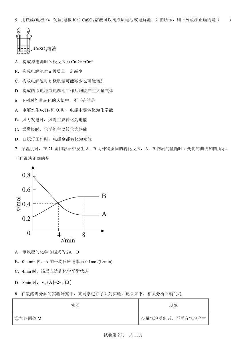 第六章化学反应与能量检测题（含解析）2022---2023学年高一下学期化学人教版（2019）必修第二册