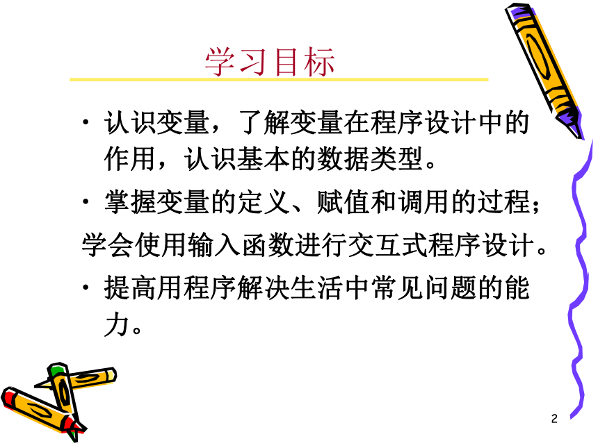 2.5变量课件（20PPT）2021—2022学年青岛版（2019）信息技术第三册