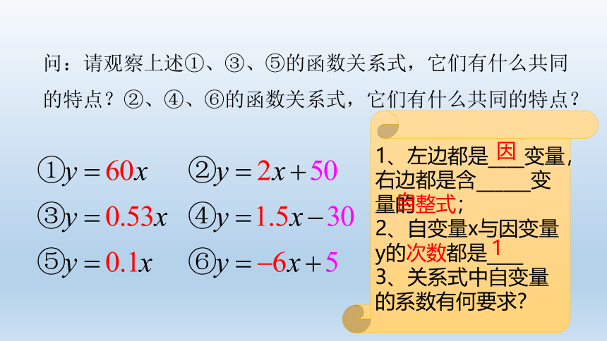 北师大版八年级数学上册 4.2一次函数与正比例函数（共15张ppt）