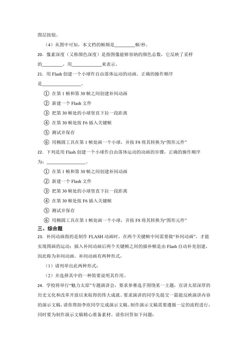 2023年中考信息技术一轮基础复习卷18（Word版，含答案）--多媒体技术综合