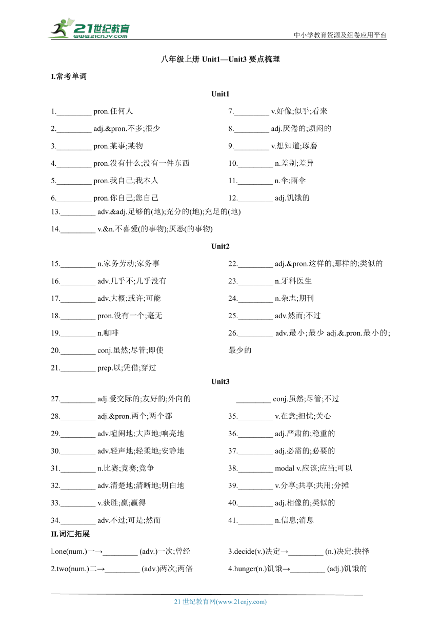 【教材知识复习】八年级上册Unit1—Unit3要点梳理练习（含答案）