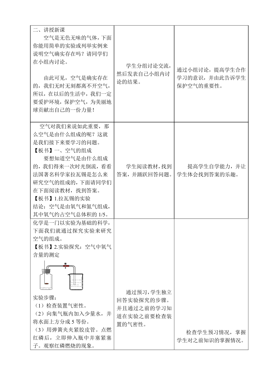 沪教版（上海）初中化学九年级上册 2.1  人类赖以生存的空气  教案(表格式)