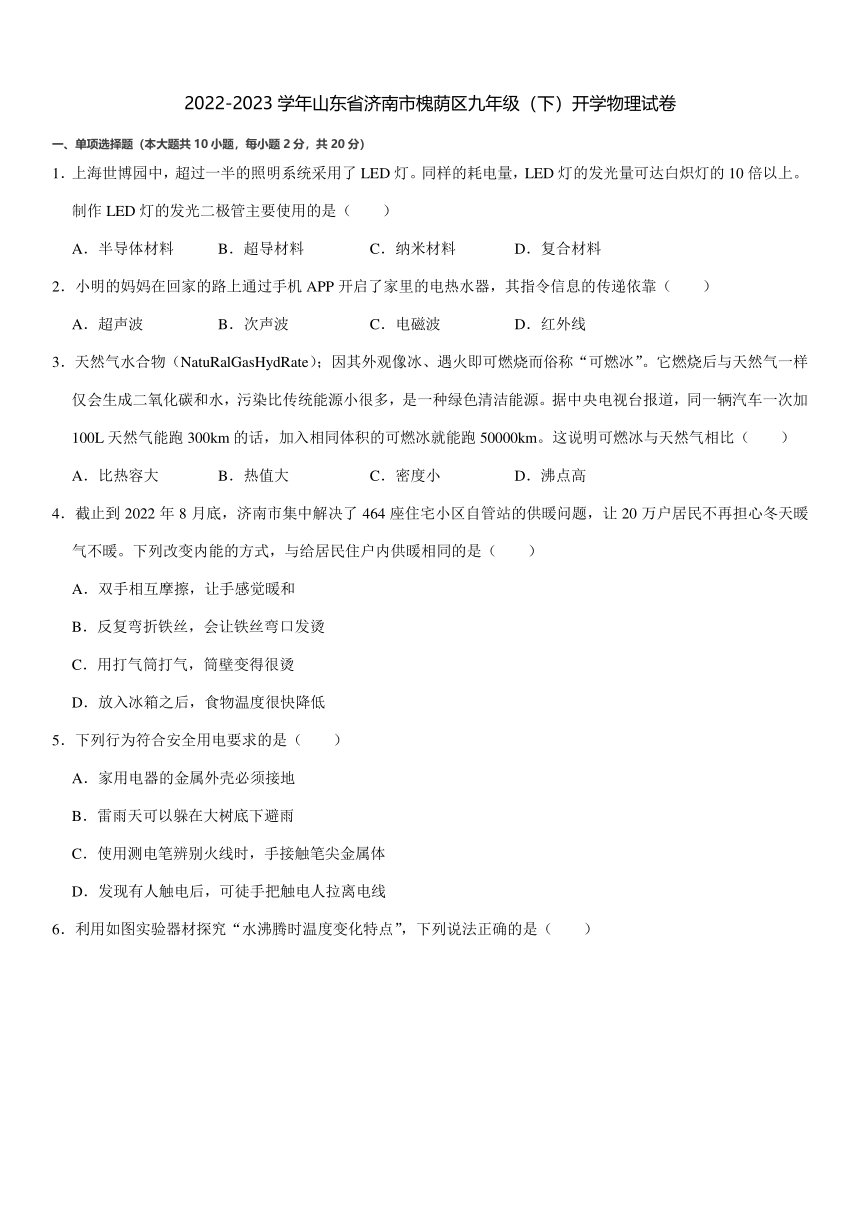 2022-2023学年山东省济南市槐荫区九年级（下）开学物理试卷（含答案）