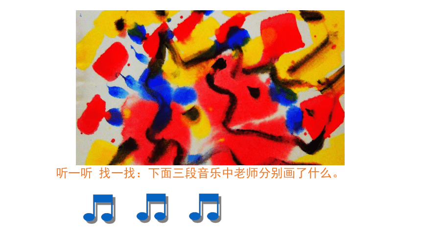湖南美术出版社小学二年级美术下册 第18课 听听画画 精品课件 (18张PPT)