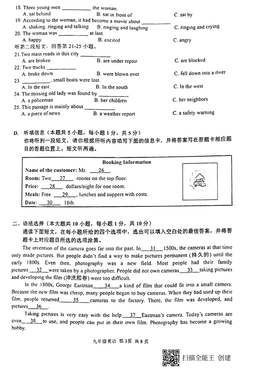 广东省肇庆市封开县2021-2022学年初中毕业班第一次模拟考试（期末）英语试题（扫描版含答案，含听力原文，无音频 ）