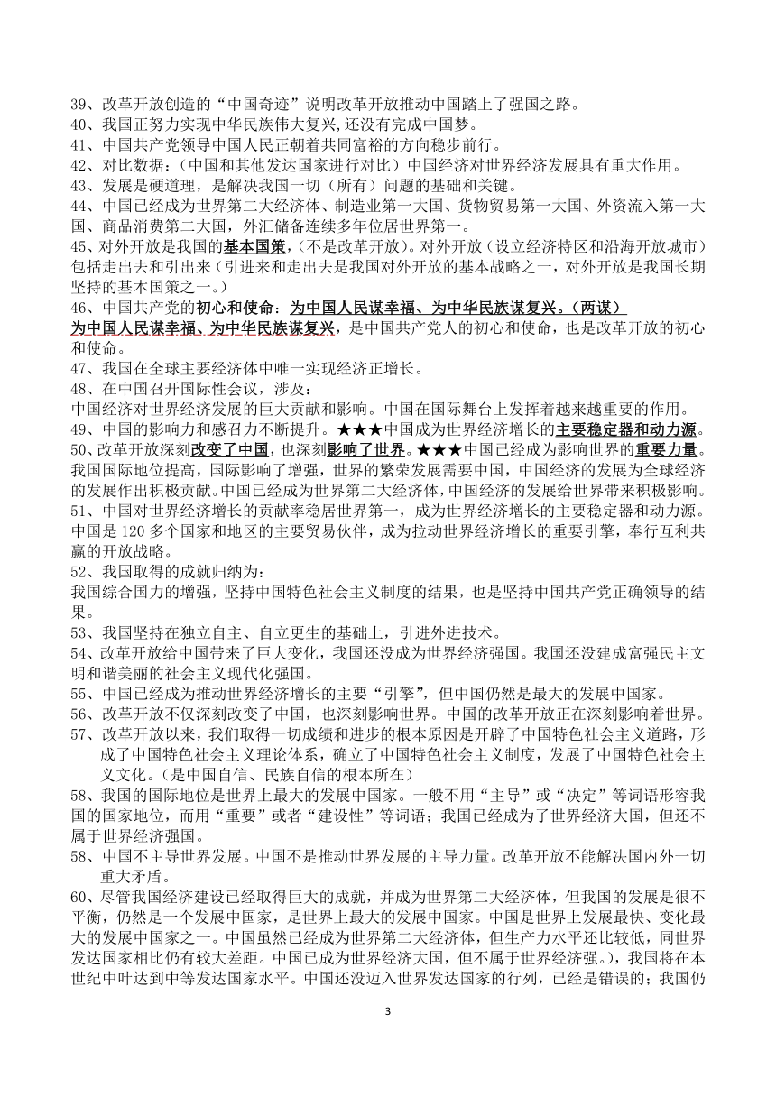 2022中考道德与法治九年级上册核心考点、观点、金句 （诵读金典）