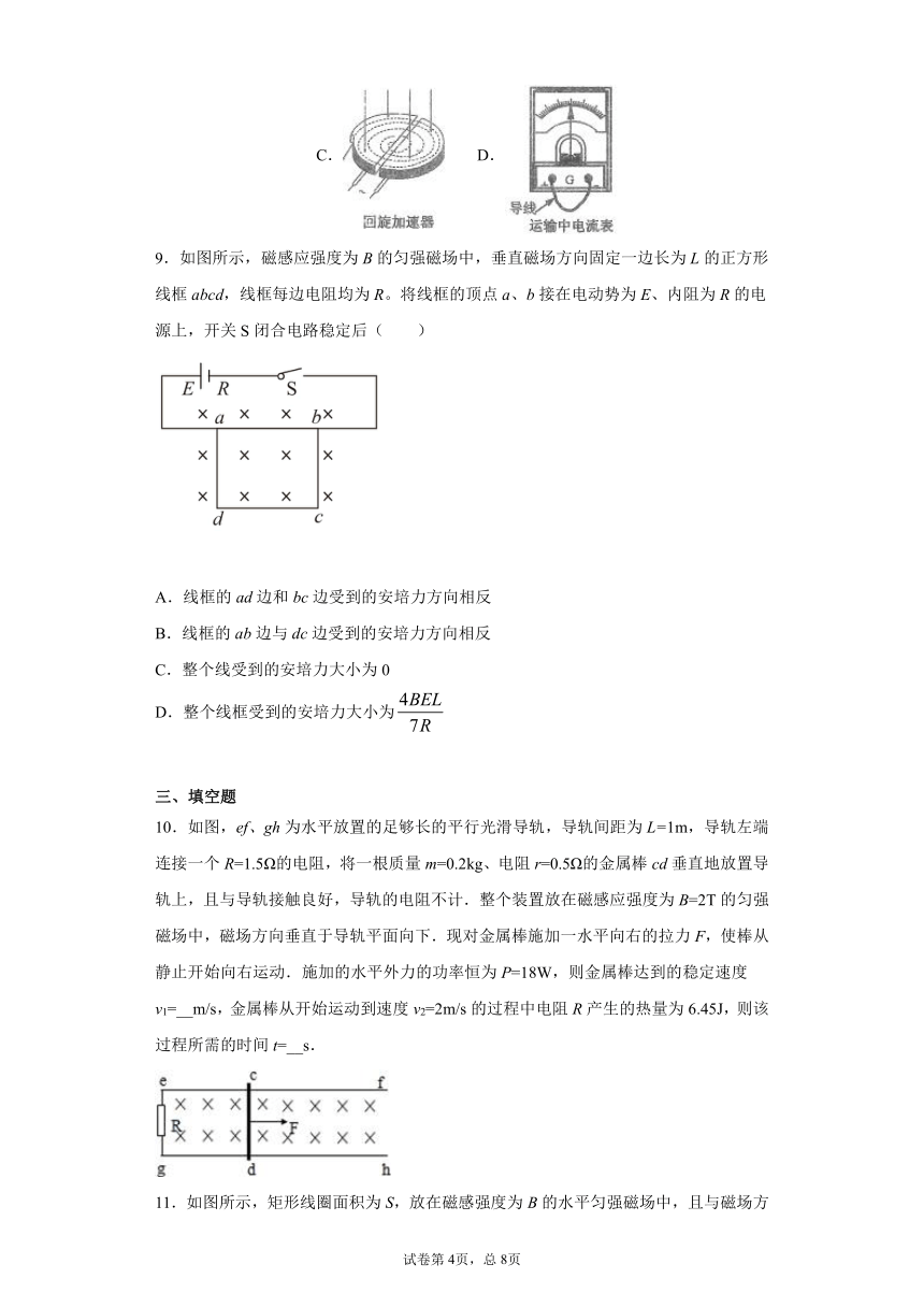 期末综合复习练习（八）2020_2021学年高二下学期物理人教版（2019）选择性必修第二册（Word含答案）