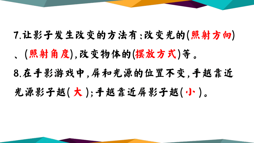 三下期末第三单元太阳地球月球知识点复习 课件（14张PPT）