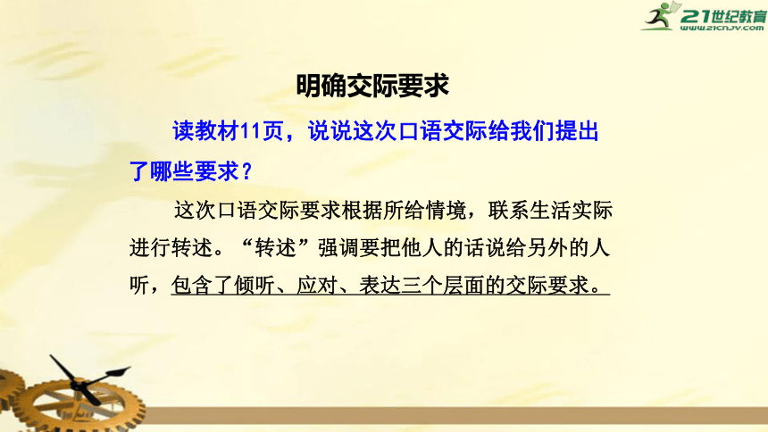 部编版四年级语文下册 第一单元 口语交际一  转述    课件（共27张PPT）