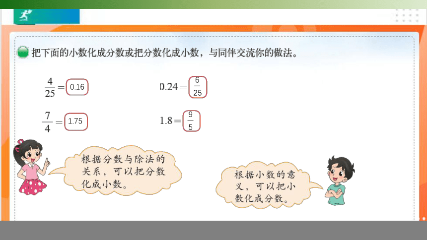 北师大版数学五年级下册 1.4《“分数王国”与“小数王国”》课件（共17张PPT）