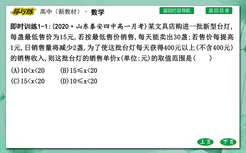 人教A版（2019）必修 第一册2.3二次函数与一元二次方程、不等式第2课时不等式的解法及应用（共３３张PPT）