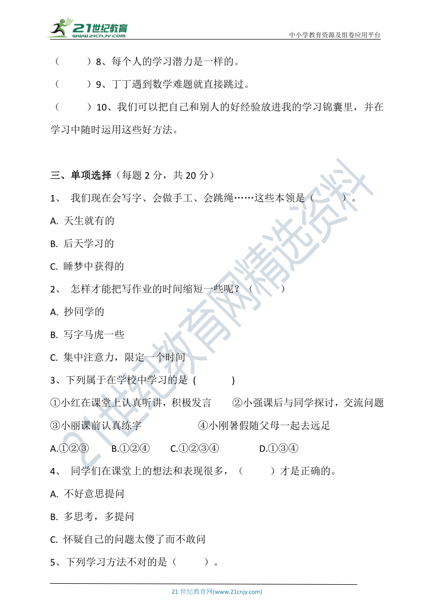 “双减”练习：部编版道德与法治三年级上册第一单元开卷检测题（含答案）