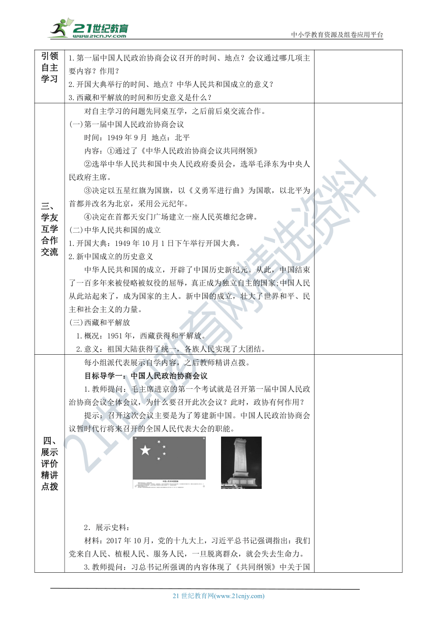 第1课  中华人民共和国成立 教案